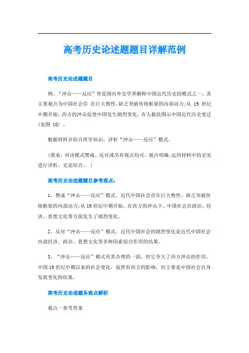 高考历史论述题题目详解范例