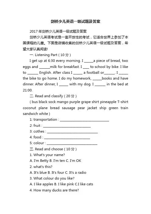 剑桥少儿英语一级试题及答案