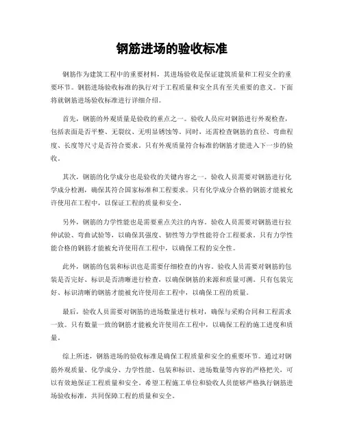 钢筋进场的验收标准