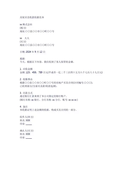 房屋买卖收款收据范本