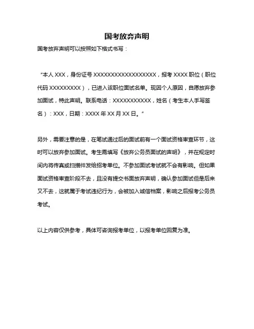 国考放弃声明