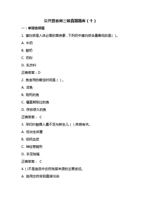 公共营养师三级真题题库(十)