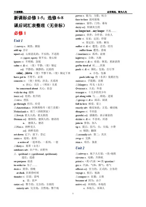 高中英语课本词汇整理(1-8)