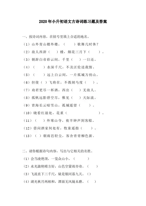 2020年小升初语文古诗词练习题及答案 附古诗词常考归纳