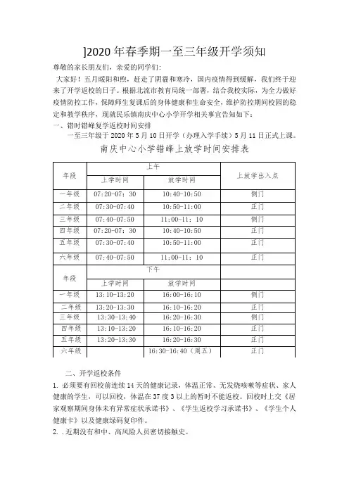 2020年春一至三年级开学须知