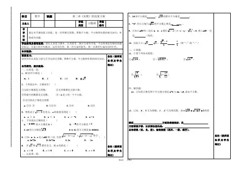 北师大版八年级数学上册第二章《实数》复习案 