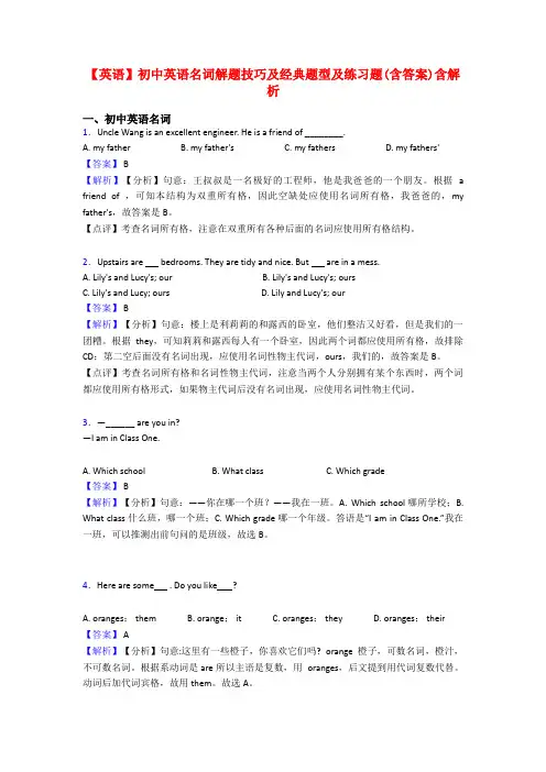 【英语】初中英语名词解题技巧及经典题型及练习题(含答案)含解析
