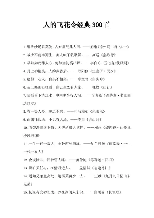 人的飞花令经典300首