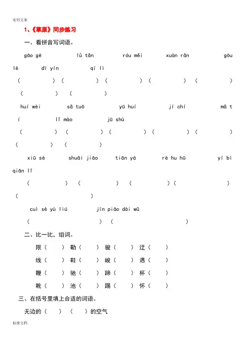人教版小学语文五年级下册同步练习