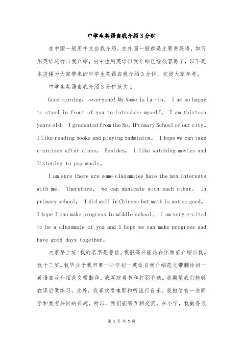 中学生英语自我介绍3分钟