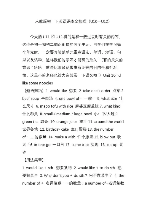 人教版初一下英语课本全梳理(u10u12)
