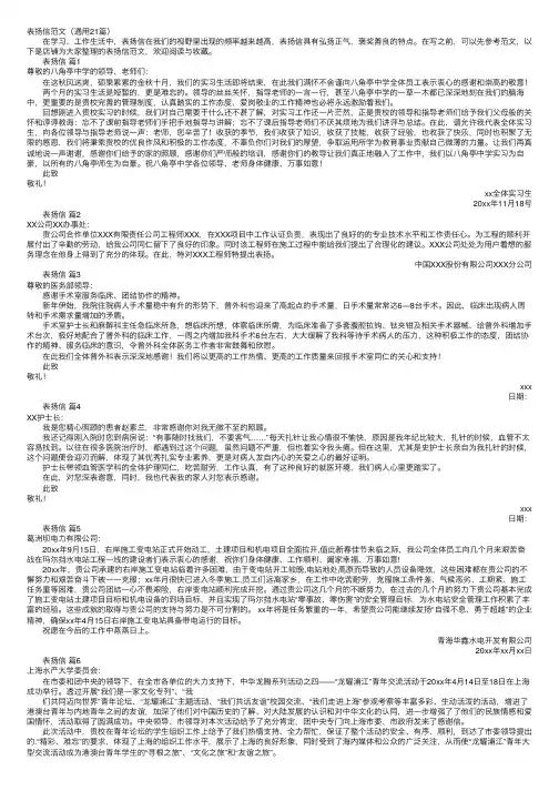 表扬信范文（通用21篇）