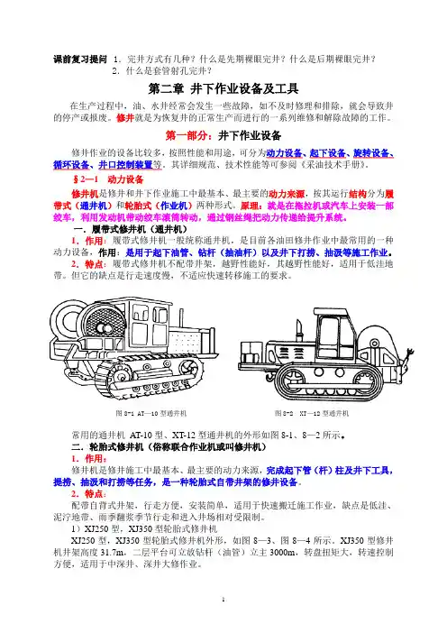 第二章 井下作业设备及工具