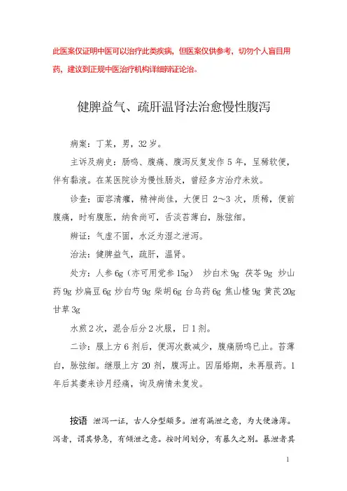 中医医案——慢性肠炎