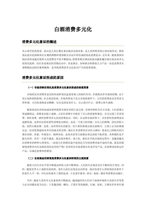 白酒趋势大解析