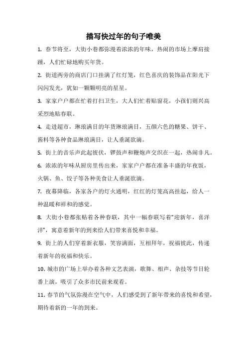 描写快过年的句子唯美