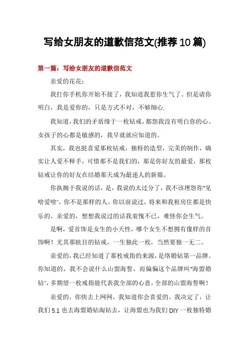 写给女朋友的道歉信范文(推荐10篇)