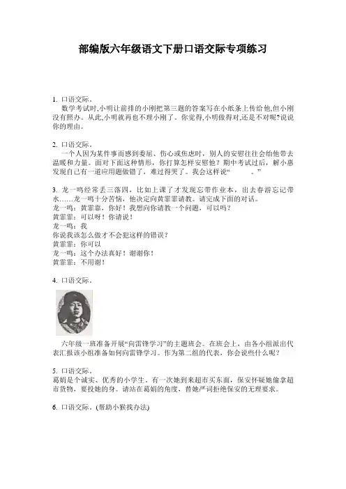 小学六年级语文下册口语交际专项练习·部编版(人教)