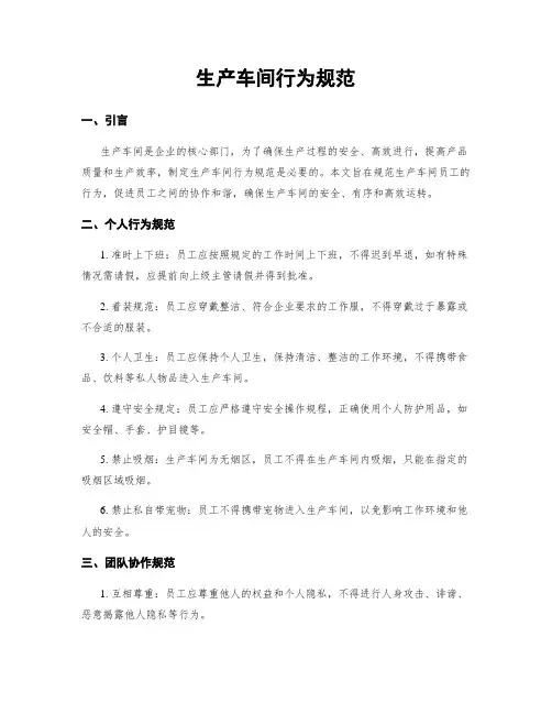 生产车间行为规范