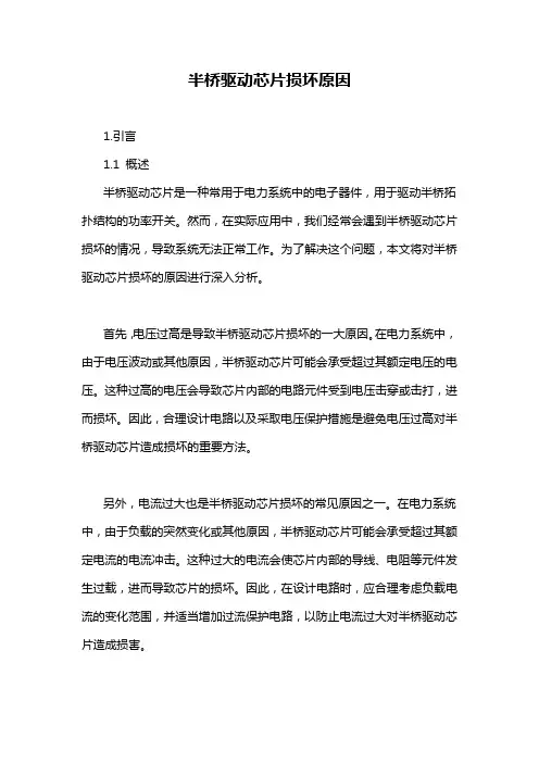半桥驱动芯片损坏原因