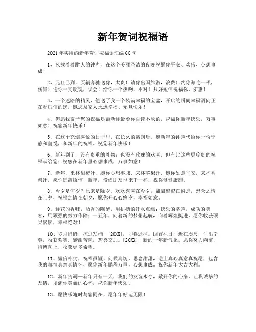 新年贺词祝福语