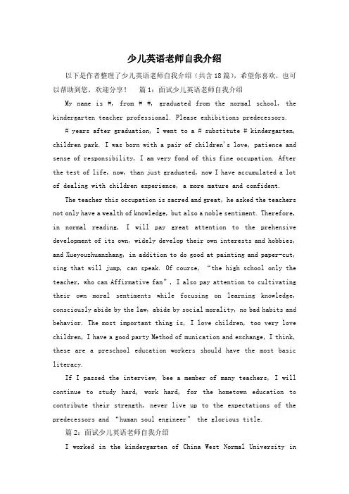 少儿英语老师自我介绍