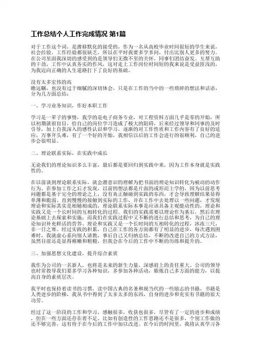 工作总结个人工作完成情况(8篇)