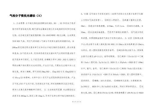 气相分子吸收光谱法(A)  