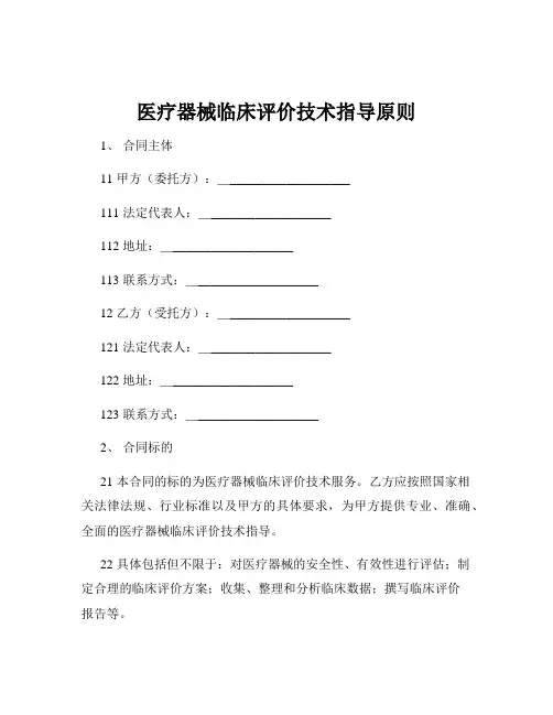 医疗器械临床评价技术指导原则