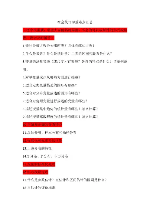 社会统计学重难点汇总