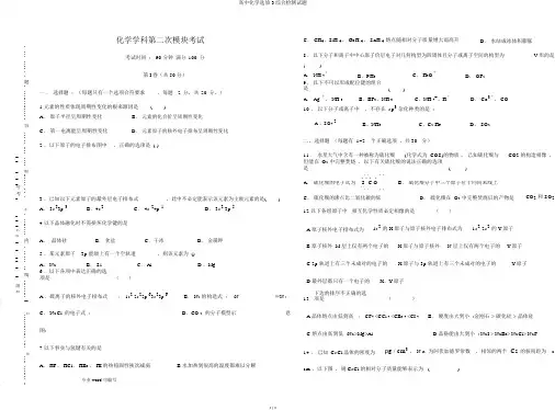 高中化学选修3综合检测试题