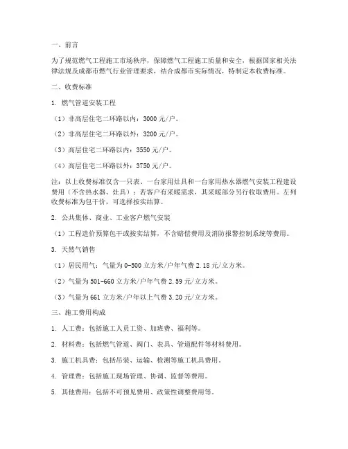成都燃气工程施工收费标准