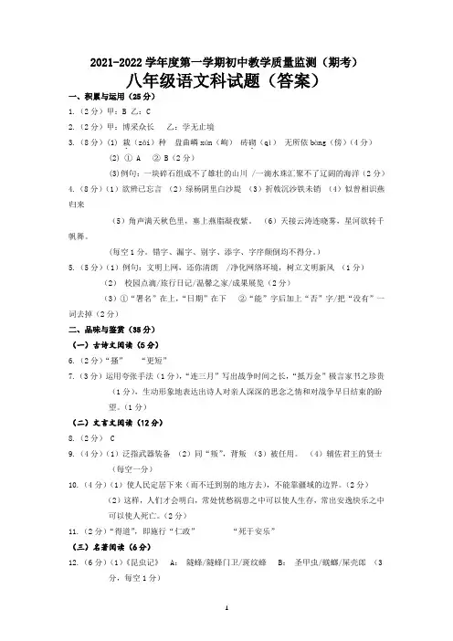 海南省琼海市2021-2022学年八年级上学期期末教学质量监测语文试题答案