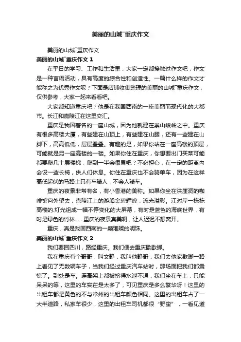 美丽的山城―重庆作文