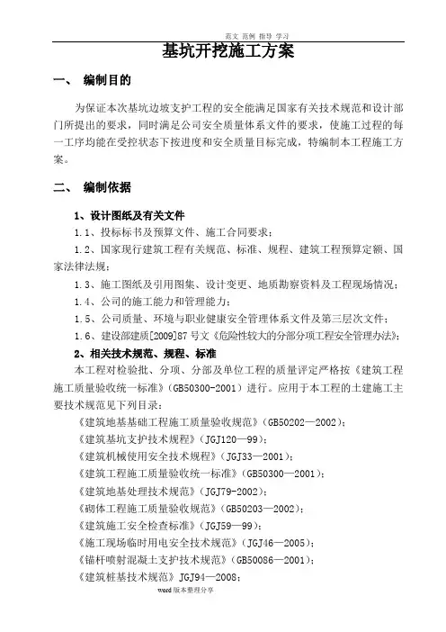 最新深基坑开挖方案(专家论证版)