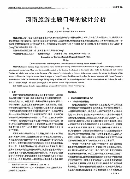 河南旅游主题口号的设计分析