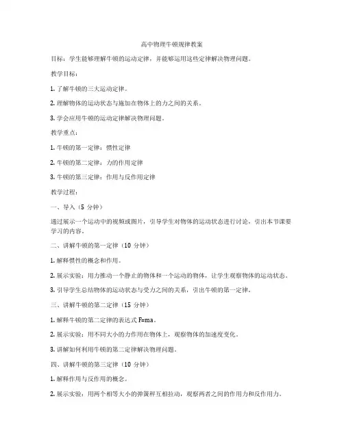 高中物理牛顿规律教案
