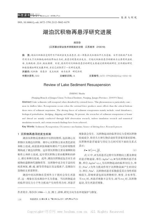 湖泊沉积物再悬浮研究进展