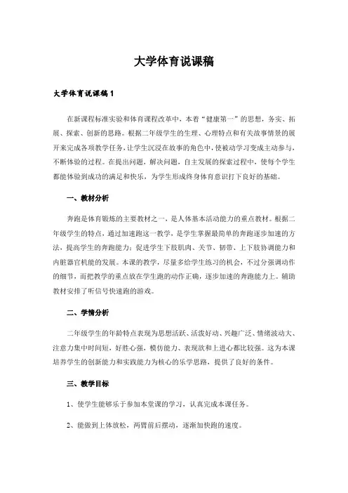 大学体育说课稿