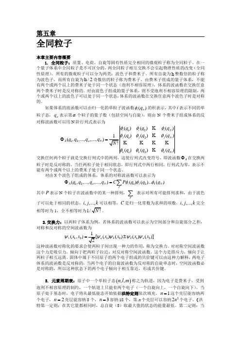 量子力学习题解答-第5章