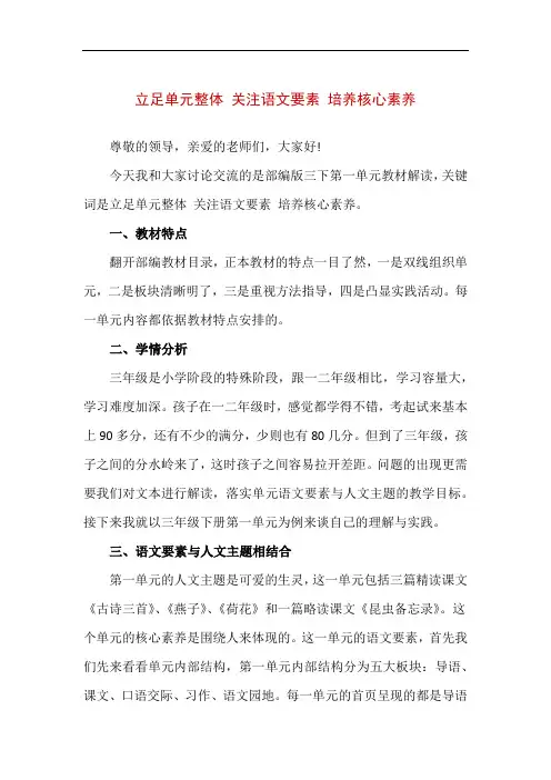 关注语文要素,培养核心素养演讲稿