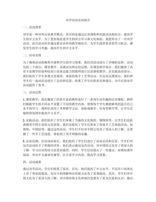 双学活动总结报告