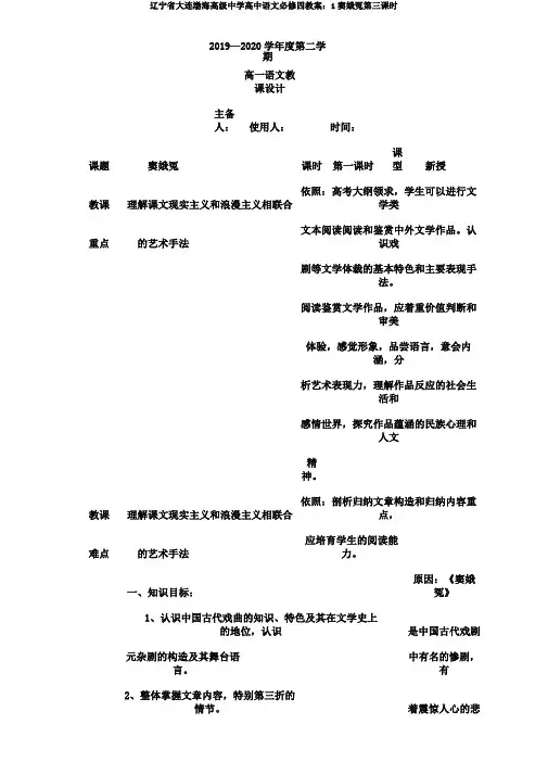 辽宁省大连渤海高级中学高中语文必修四教案：1窦娥冤第三课时