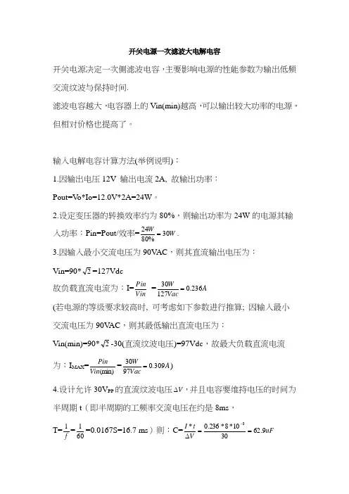 电容计算资料