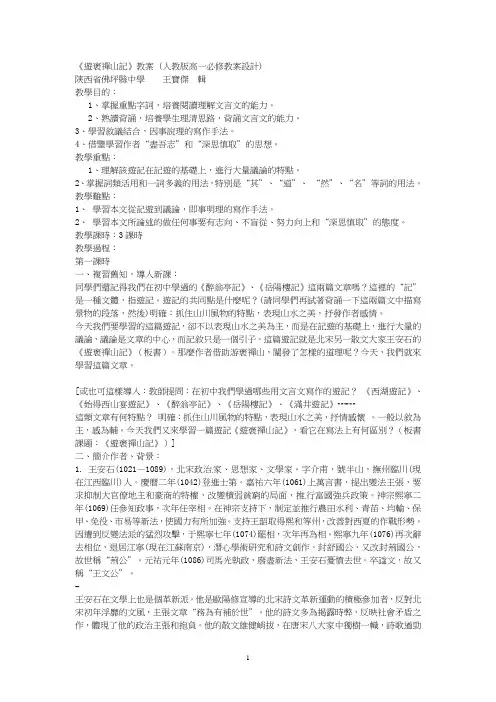 人教版高一语文教案-游褒禅山记