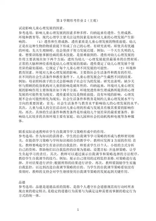 云南开放大学《第3学期》形考作业2（主观）