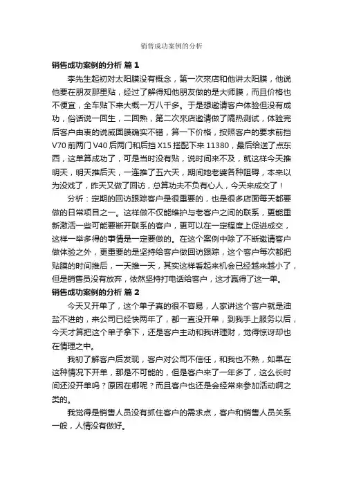 销售成功案例的分析