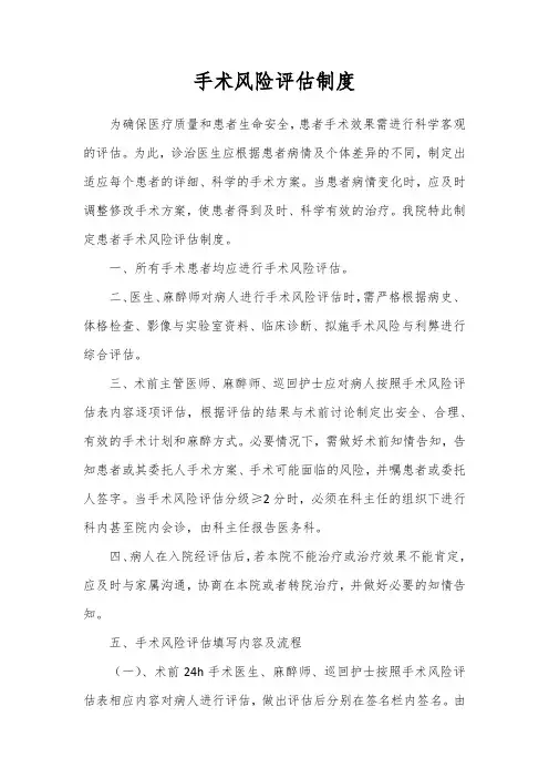 手术风险评估制度