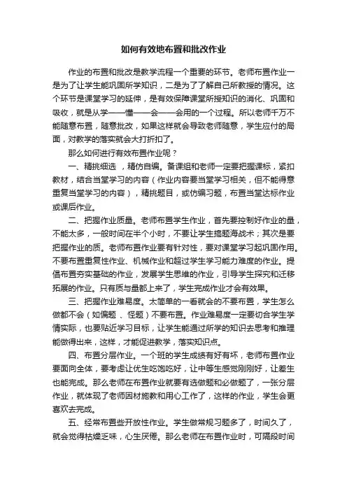 如何有效地布置和批改作业