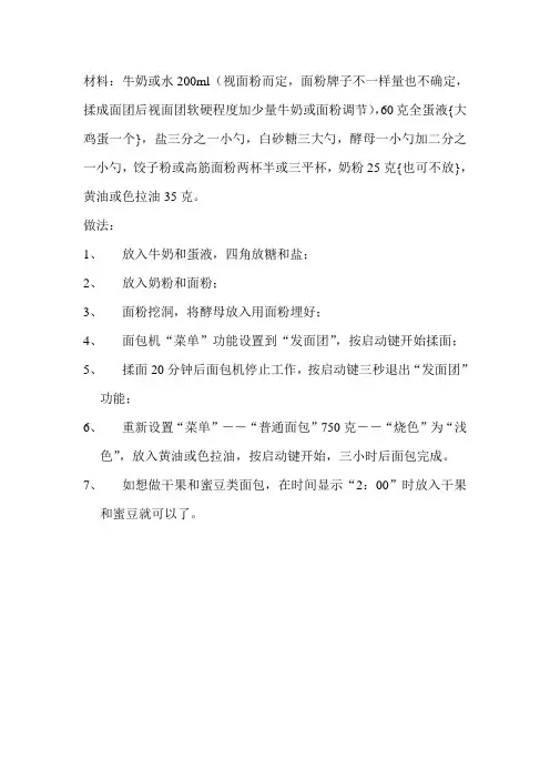 面包机做面包方法